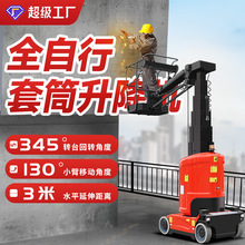 全自行套筒升降機可旋轉上下擺動水平延伸登高車廠家高空升降平台