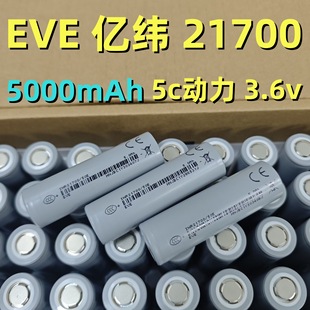 EVE|21700늳50E 5000mah3C 늳늄܇Mϴ