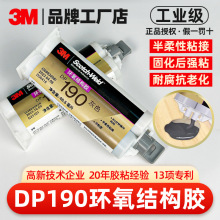 3mAB結構膠定制DP190環氧樹脂高溫防水雙組分灰色灌封抗老化膠水