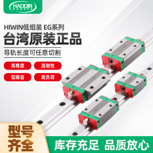 台灣HIWIN上銀低阻法蘭型直線導軌滑塊EGW系列滑軌線性方軌15 20