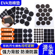 eva膠墊家具毛氈硅膠平墊片防滑橡膠桌腳墊加厚靜音泡棉腳墊批發