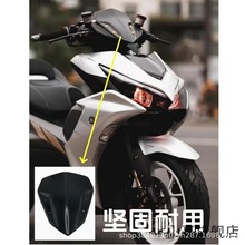 適用於YAMAHA雅馬哈摩托車改裝配件NVX155前擋風片東南亞跨境直