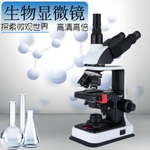 高清高倍電子雙目生物顯微鏡光學儀器教學科研實驗專用放大看細菌