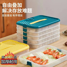 加厚餃子盒分層大容量餛飩保鮮盒廚房冰箱冷凍速凍單凍食品收納盒