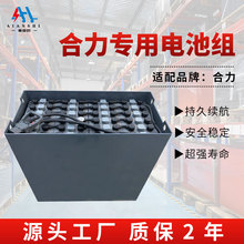 合力叉車專用鉛酸電池組火炬天能迅啟48能源電動叉車電瓶蓄電池組