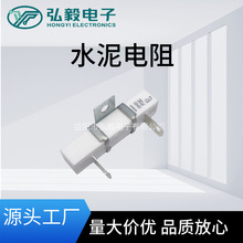 高性價比 SQZ 插片式固定架水泥電阻 10W/20W/30W/50W 發熱電阻