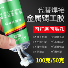 歐囍AUSSTFX鑄工膠批發焊接膠修補劑電焊暖氣片油箱AB膠水廠家