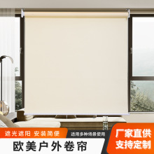戶外手動遮陽卷簾陽台走廊防曬防風窗簾防水抗UV遮光簾亞馬遜