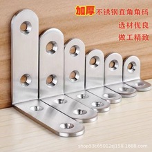 不銹鋼角碼L型碼角鐵支架固定件半圓加厚直角家具五金配件連接件