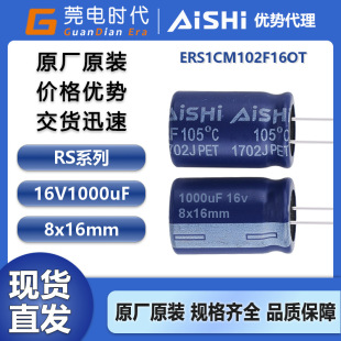 A늽 1000uF 16V 8*16 RSϵ ERS1CM102F16OT