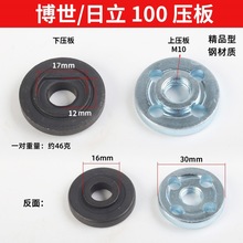 博世6-100 日立F3角向磨光機配件電動工具配件切割角磨機夾板壓板