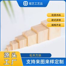 廠家直銷各種正方體長方體松木木塊兒童積木塊diy手工制作材料