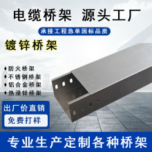 橋架金屬鍍鋅槽式100*100鐵線槽電纜橋架廠家現貨直發鍍鋅橋架