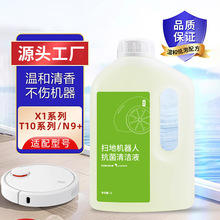 洗地機專用清潔液適配科沃斯X1T20pro系列掃地機器地面抗菌清潔液