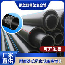 pe鋼絲網骨架復合管聚乙烯消防給水管市政排污管地埋塑料管dn110