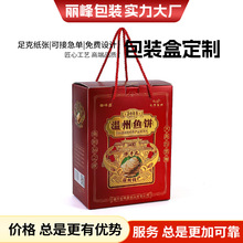 高檔海鮮食品手提禮盒堅果包裝盒定制特產水果禮盒紙盒手提盒