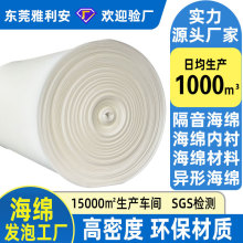 現貨供應海綿泡棉卷材 聚氨酯泡棉生產廠家PU泡棉卷材2mm厚可定制