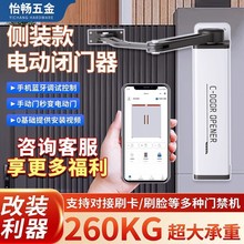 智能側裝開門機90曲臂電動閉門器平開門小區門禁自動庭院防水電機