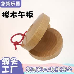 櫸木午板木質響板兒奧爾夫打擊樂器圓舞板兒童互動表演道具午板