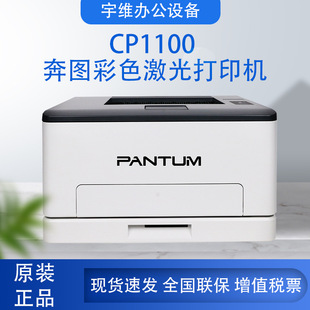 DPANTUM A4ιܲɫӡCCP1100 CP1100DN  CP1100DW