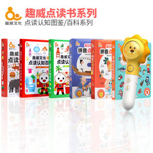 威文化雙語點讀小百科拼音點讀認知圖鑒3-7歲趣威粵語繪本圖書