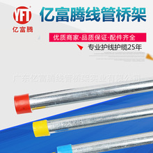 廣東線管廠家供應 JDG管 KBG管 鍍鋅穿線管 20*1.2足厚 現貨充足