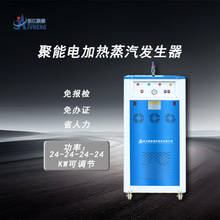 浙江聚能電加熱蒸汽發生器 96KW全自動節能稀土保溫豆粕烘干鍋爐