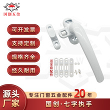 窗戶把手配件平開外推窗拉手50型鋁合金窗戶鎖扣門窗七字執手