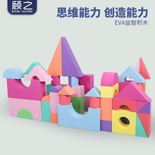 兒童eva泡沫積木幼兒園感統訓練器材大號海綿拼搭早教益智力玩具