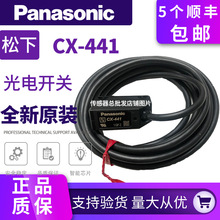 松下CX-441 442 421 422 411 491光電開關412 424 423 444 425-P