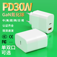 PD30W氮化鎵快充充電器中CCC美FCC歐CE雙口適用於蘋果手機充電頭
