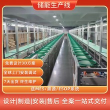 儲能工廠整廠規划 PACK鋰電池裝配生產線 上下循環模組總裝線