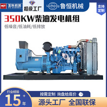 定制玉柴350千瓦柴油發電機組純銅無刷足功率350KW發電機