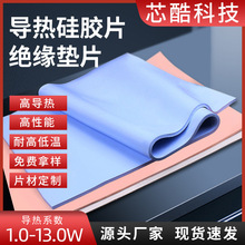 高導熱硅膠片 耐高溫導熱硅膠墊片CPU電子電器自粘絕緣散熱墊片