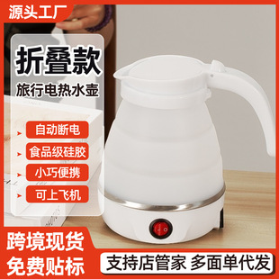 【跨境專供】折疊硅膠電熱水壺旅行燒水壺自動斷電小型便攜式水壺