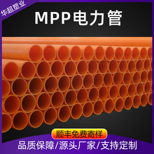 mpp電力管 聚丙烯電纜保護管護套管電力預埋排管非開挖頂管
