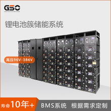 GSO高壓96V,192V,220V,288V,384V磷酸鐵鋰電池BMS系統工商業鋰電