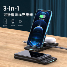 跨境15W支架快充適用於蘋果華為手機多合一折疊三合一無線充電器