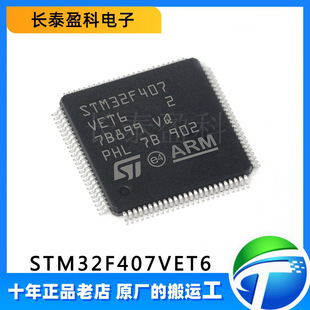 ԭbƷ STM32F407VET6 STƬCARM 32λ΢MCUоƬ