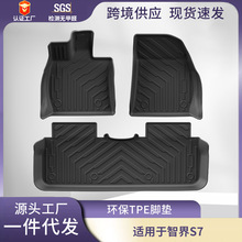 適用24款智界S7腳墊后備箱墊全環保TPE汽車腳墊防滑耐磨汽車地墊