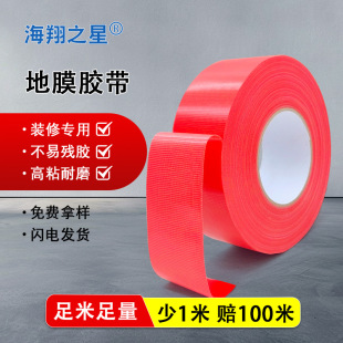 地膜膠帶強力高粘度無痕固定地毯膠帶婚慶展會單面布基布膠帶批發