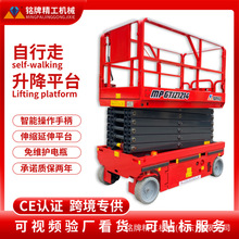 自行走剪叉升降平台升高4-16米高空作業升降車全自行走剪叉升降機