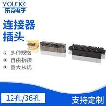 廠家供應12孔36孔40孔PCB板彎針針座連接器插頭 汽車連接器接插件