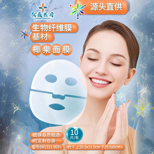 工廠定制椰果面膜上下分段基材一次性補水保濕面膜紙滋潤面膜布