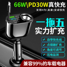 跨境多功能數顯超級快充帶伸縮線車充五合一點煙器100W車載充電器