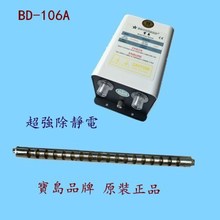寶島BD-106A離子風棒BD-108靜電消除器防靜電風棒靜電消除裝置
