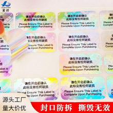 印刷void防偽一次性透明激光鐳射易撕毀無效防拆圓形封口貼標簽