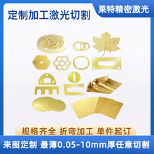 定制黃銅版激光切割紫銅板t2銅片薄片異形件折彎打孔拉絲封釉切割