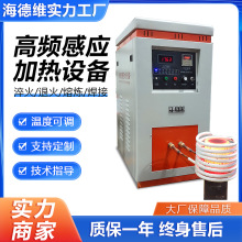 超音頻淬火機加熱機小型高頻熔煉爐五金加熱設備高頻感應加熱機