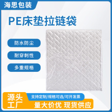PE床墊袋廠家透明拉鏈打包袋無味防塵防水包裝塑料膜pe聚乙烯薄膜